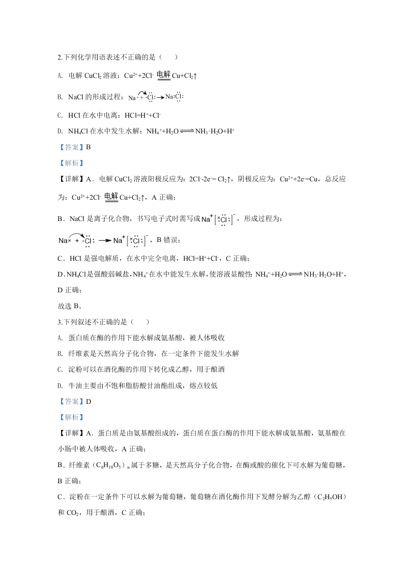 北京市昌平区2020届高三化学第二次模拟试题（Word版附解析）