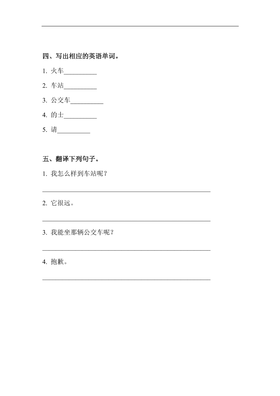 闽教版五年级英语上册Unit 6《Asking the Way》Part A同步练习题