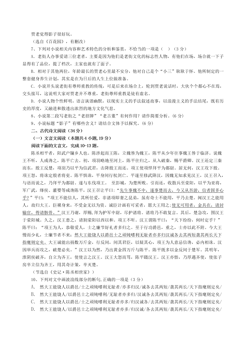 河南省洛阳市第一高级中学2020-2021学年高三（上）语文月考试题（含答案）