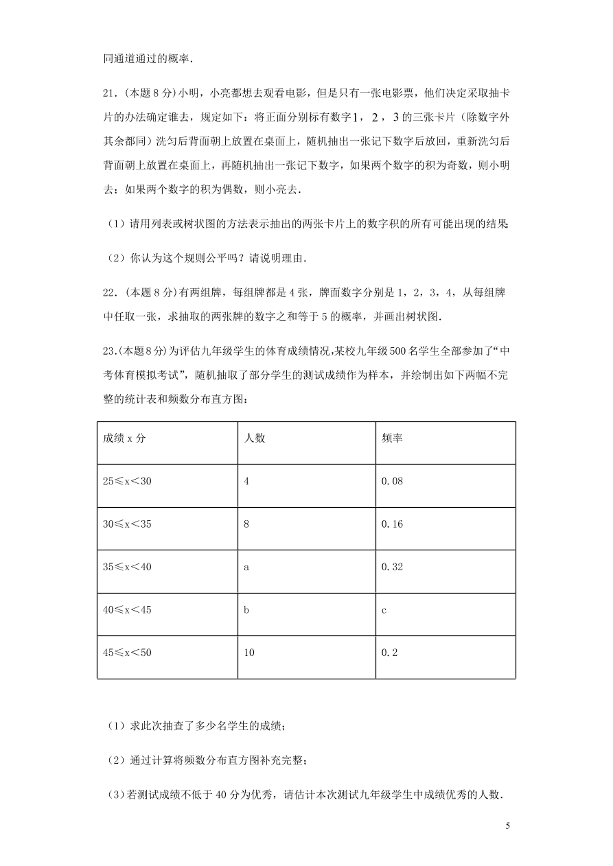 2020-2021九年级数学上册第25章概率初步章末检测题（附解析新人教版）