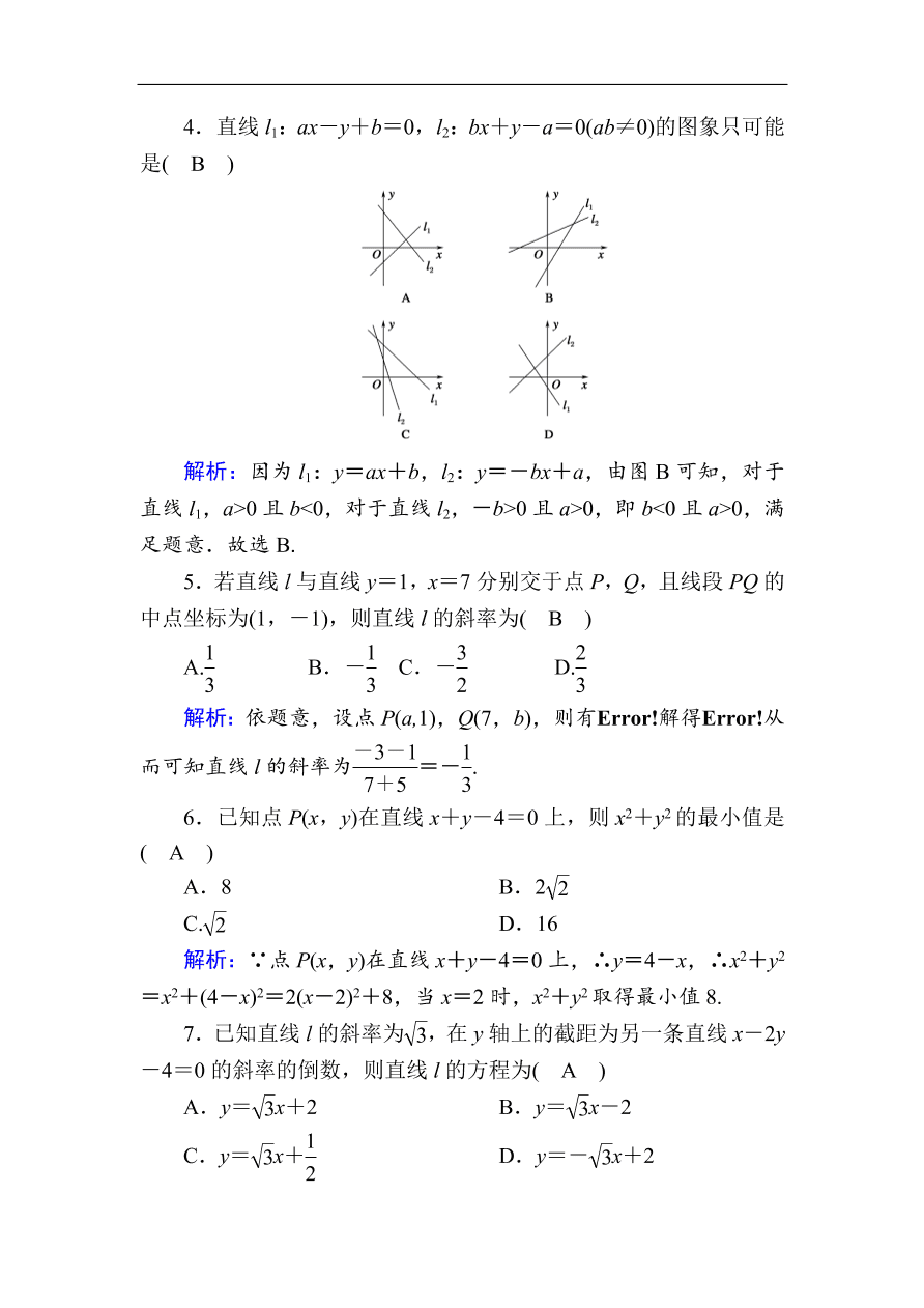 2020版高考数学人教版理科一轮复习课时作业48 直线的倾斜角与斜率、直线方程（含解析）