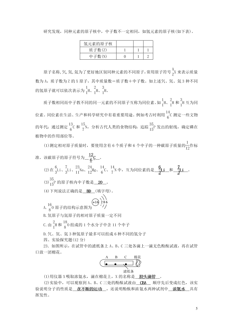 九年级化学上册第三单元物质构成的奥秘单元综合检测题（附答案新人教版）