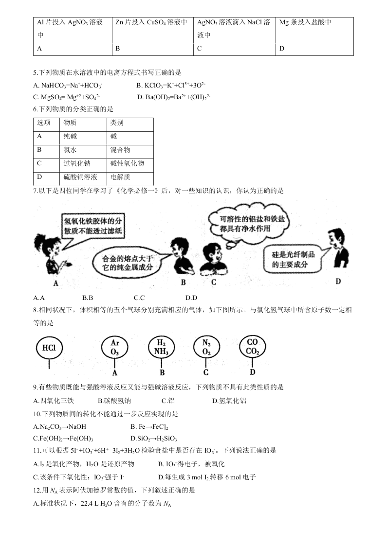 安徽省宣城市2019-2020高一化学上学期期末试题（Word版附答案）