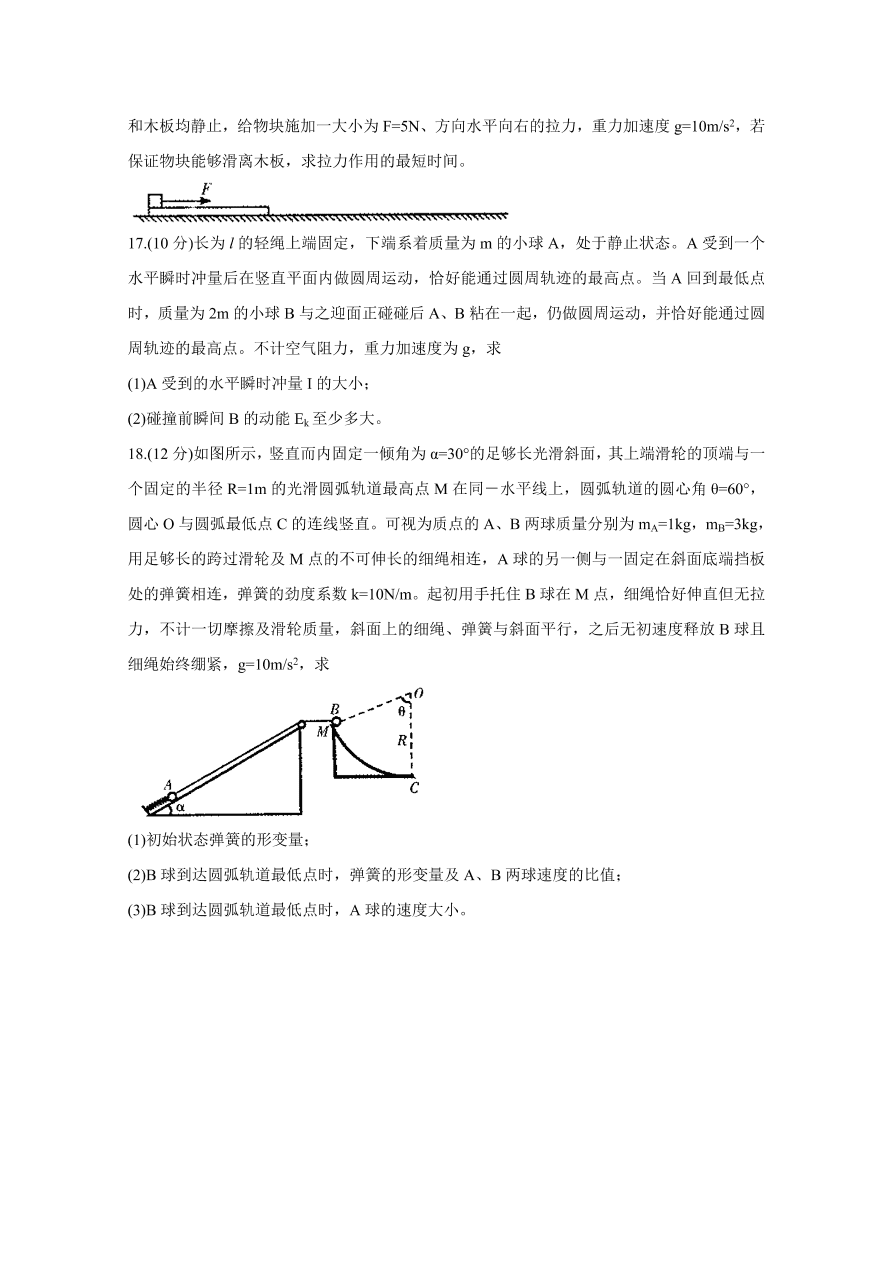 山西省运城市2021届高三物理上学期期中试卷（Word版附答案）