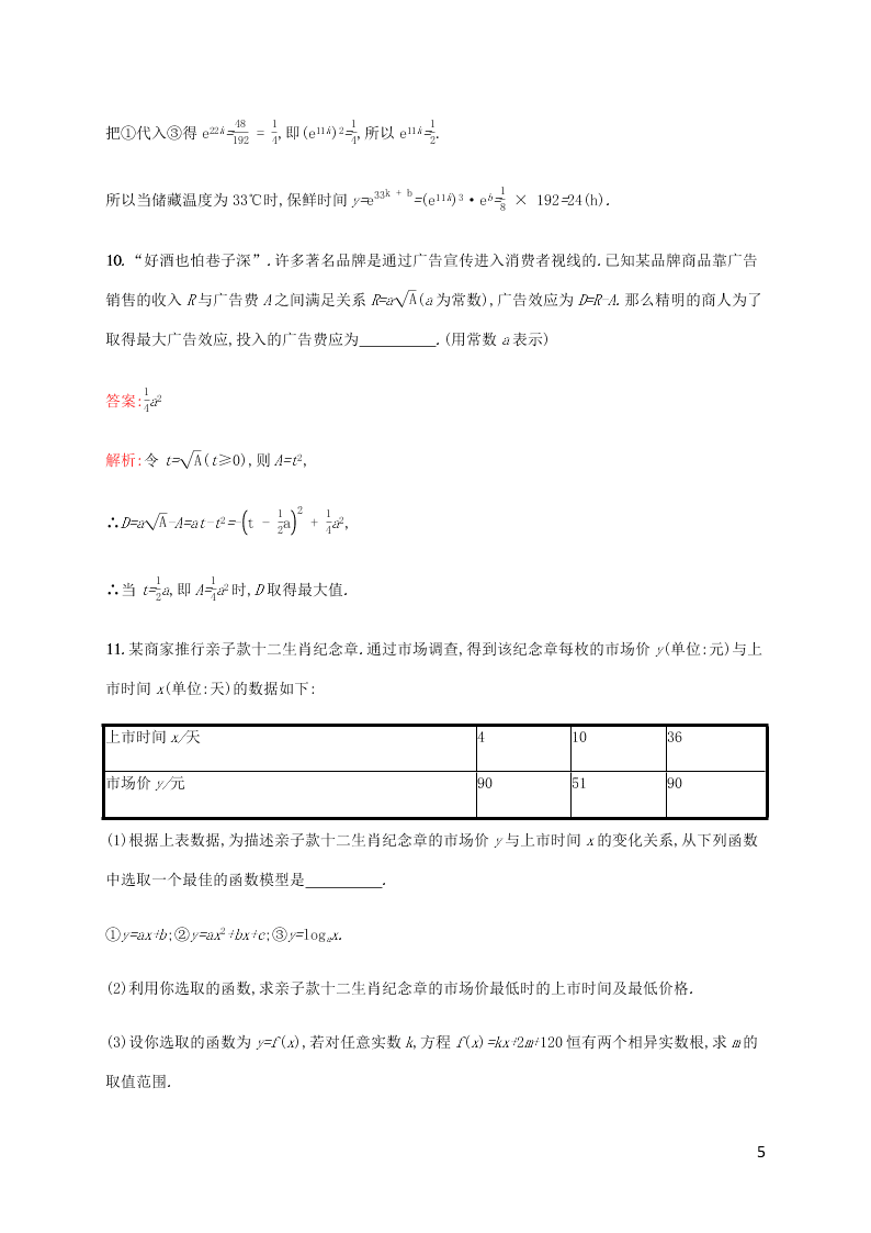 2021高考数学一轮复习考点规范练：13函数模型及其应用（含解析）