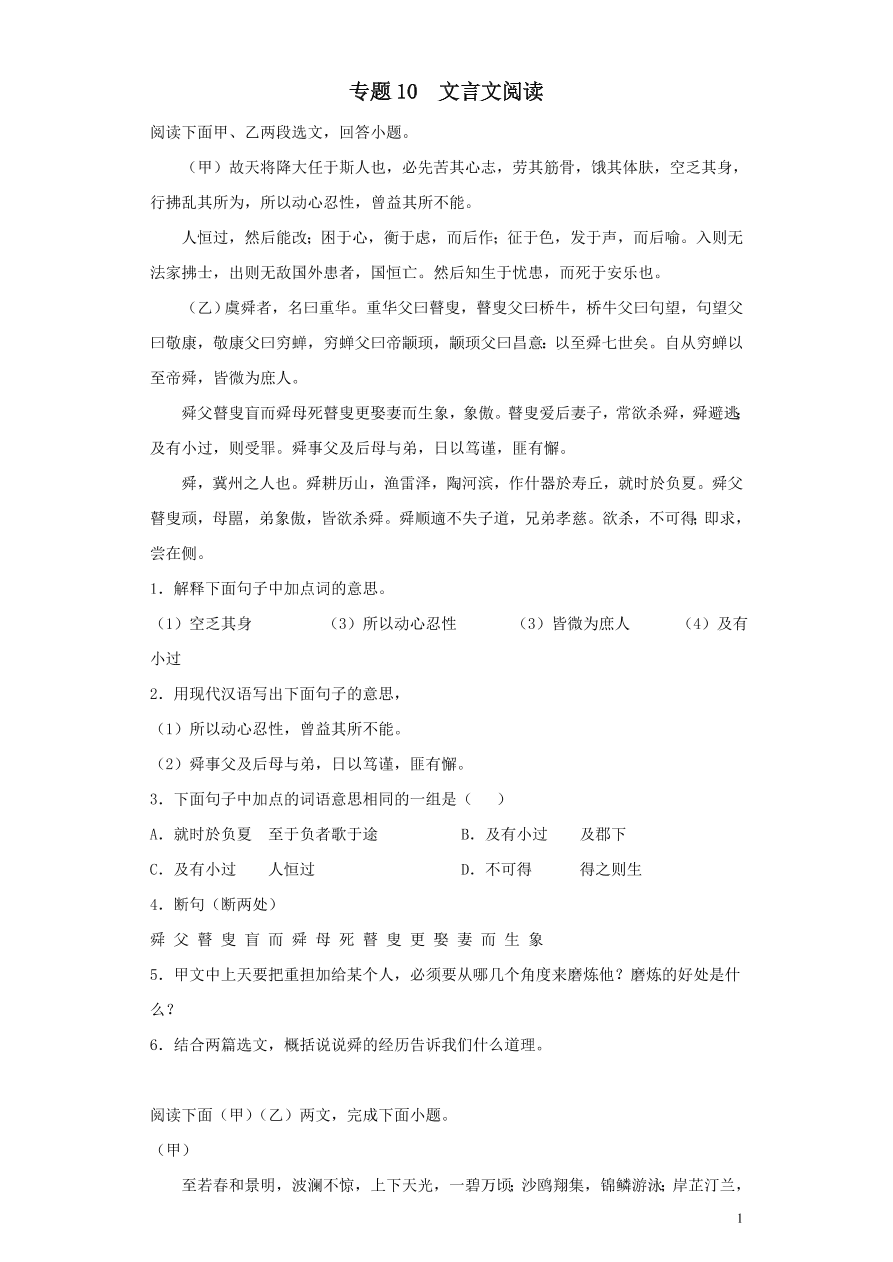 2020-2021中考语文一轮知识点专题10文言文阅读