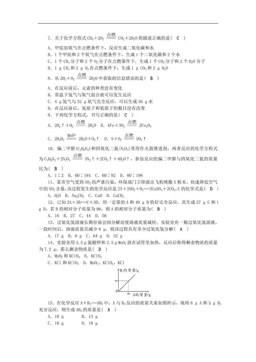 2018秋九年级化学上册第5单元化学方程式测试卷新版新人教版