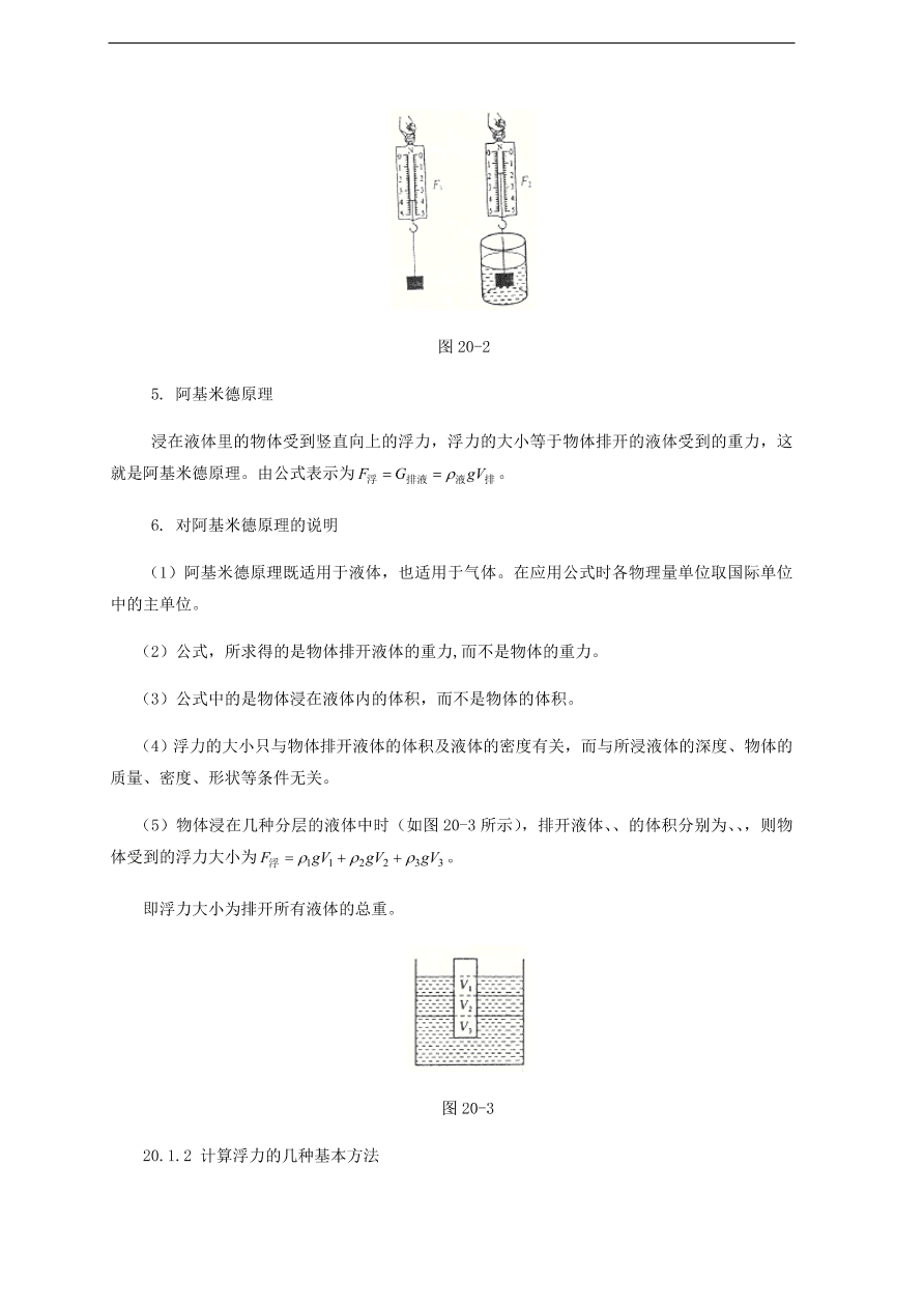 中考物理基础篇强化训练题第20讲浮力浮力的计算