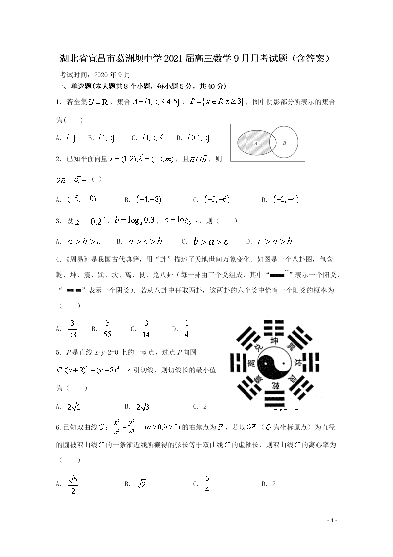 湖北省宜昌市葛洲坝中学2021届高三数学9月月考试题（含答案）