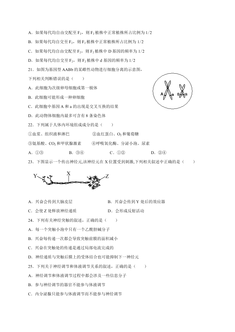 江西省上饶四校2020-2021高二生物上学期开学联考试题（Word版附答案）