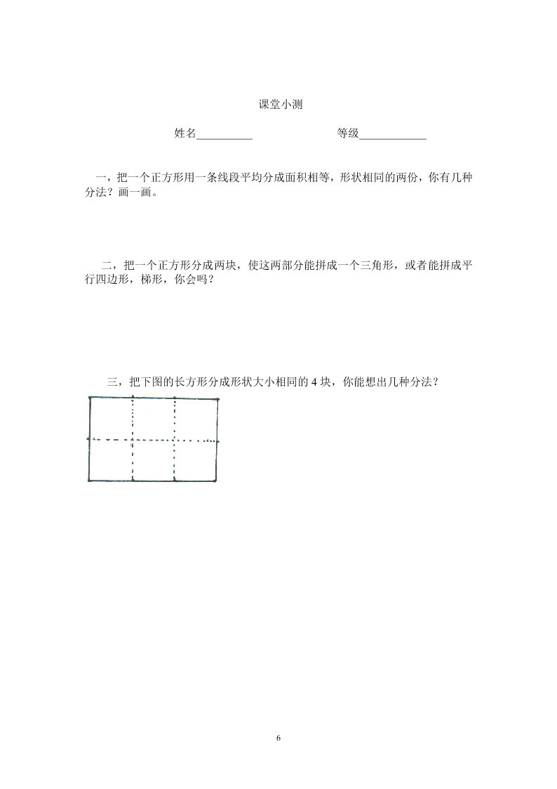 2020年北师大小学二升三年级暑假练习数学讲义   第四讲   图形的拼剪