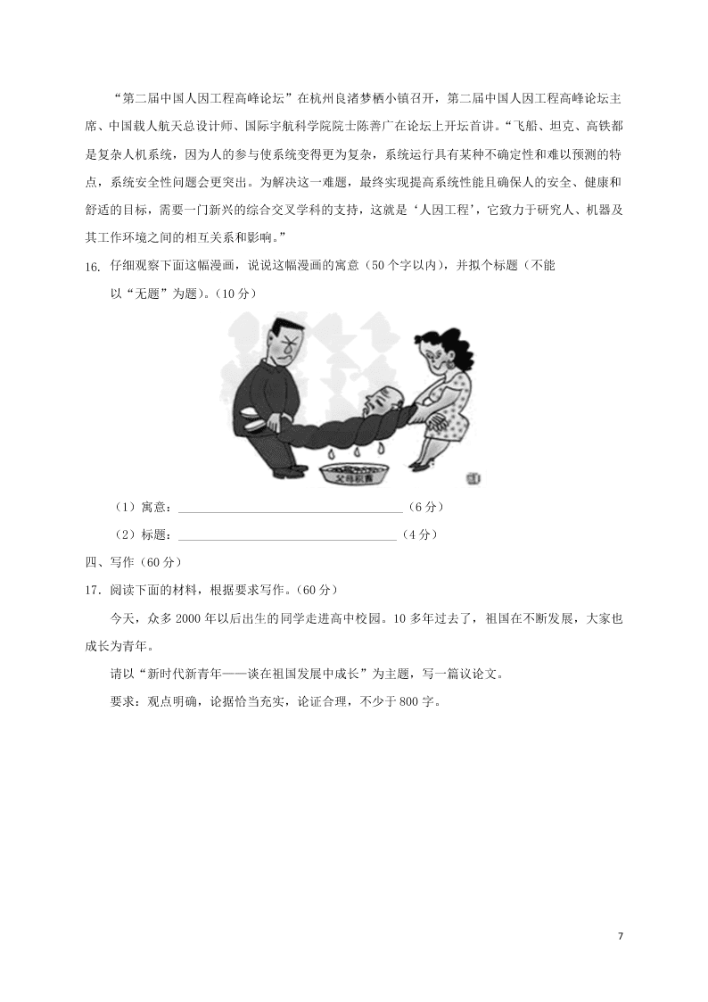 四川省阆中中学2020-2021学年高一语文上学期9月月考试题（含答案）