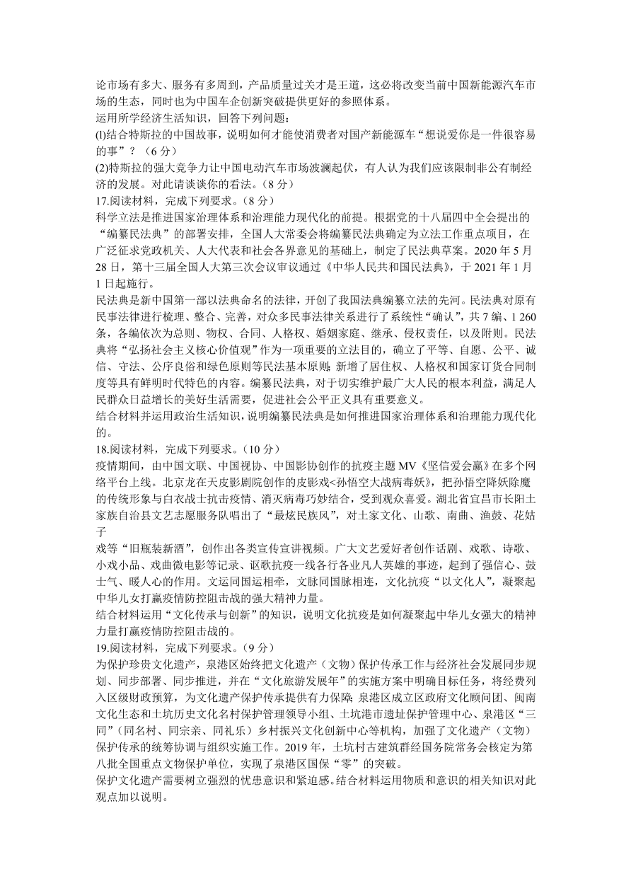 辽宁省2021届高三政治新高考11月联合调研试题（Word版附答案）