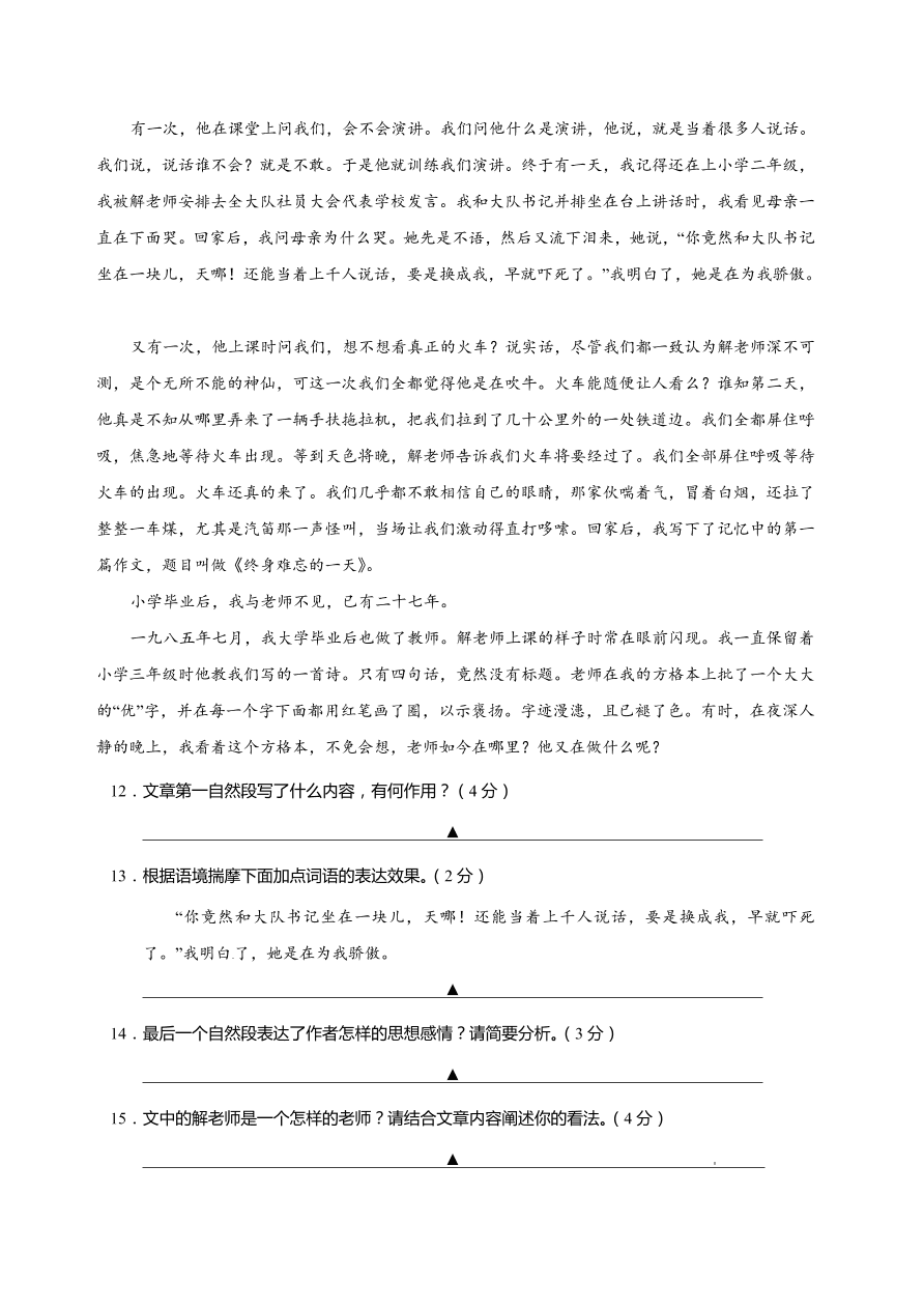 江苏省句容市七年级语文（上）期末检测试题及答案