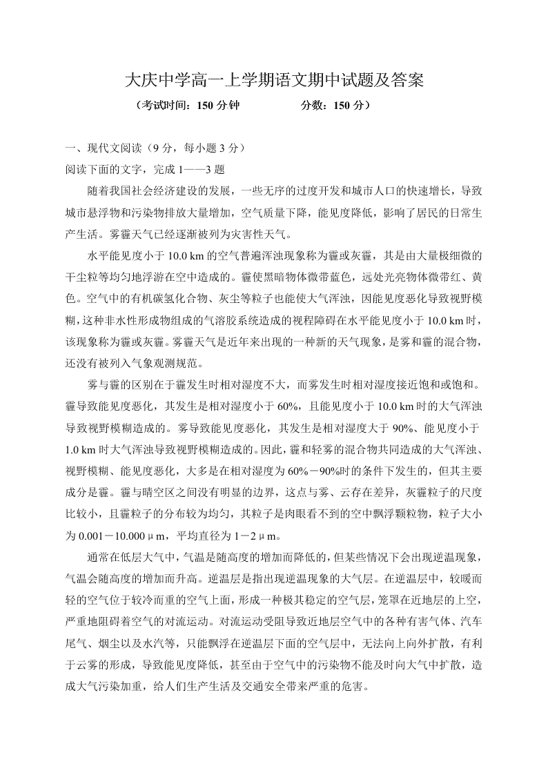 大庆中学高一上学期语文期中试题及答案