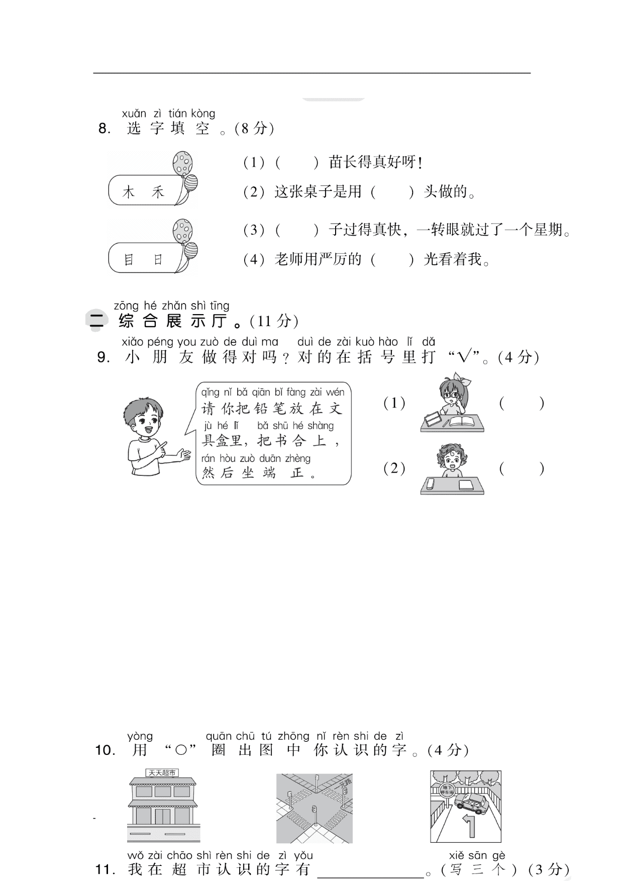 2020小学语文一年级上册第一单元达标检测卷（含答案）