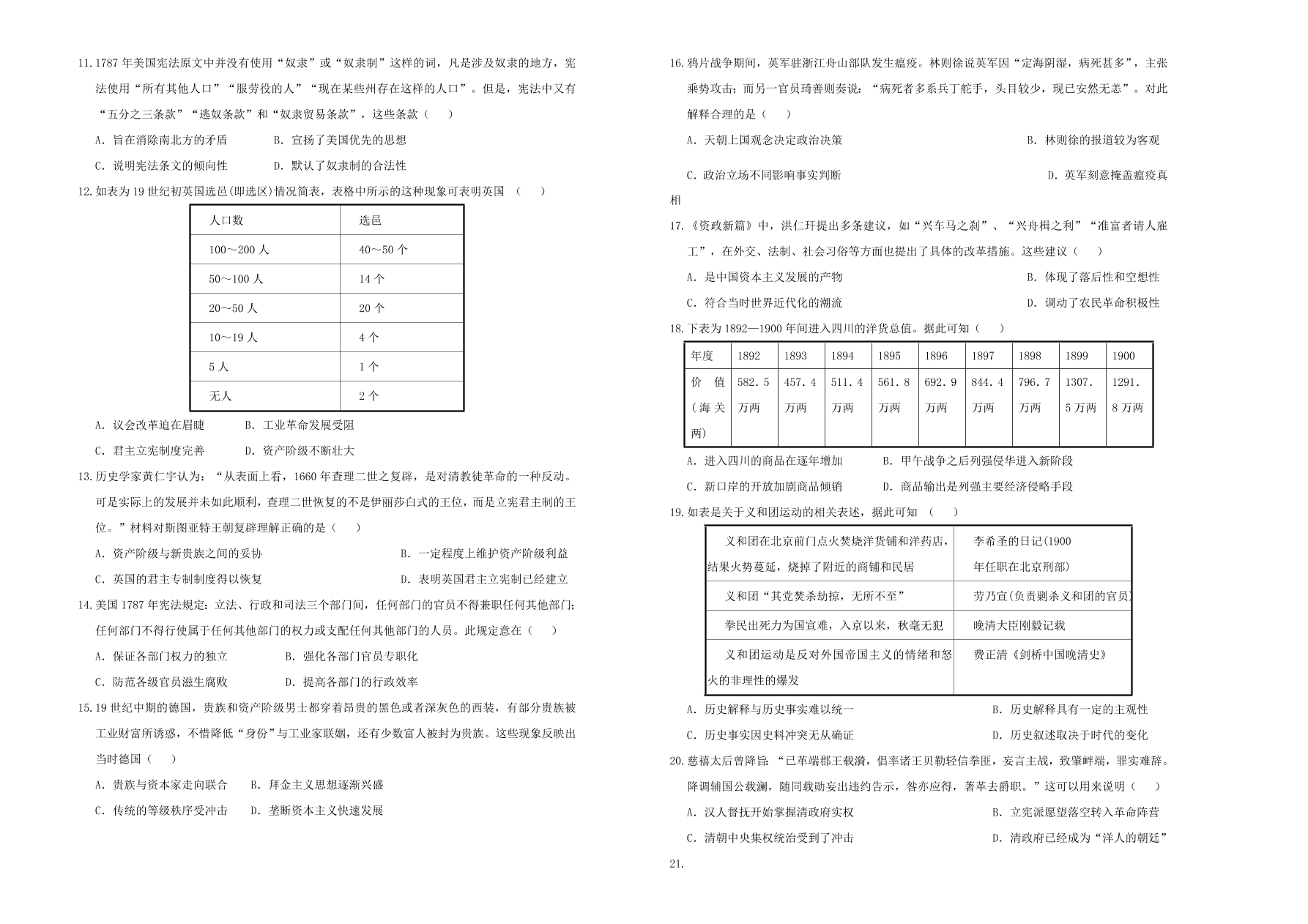 人教版2020-2021高一历史上学期期中备考卷（A卷）（Word版附答案）