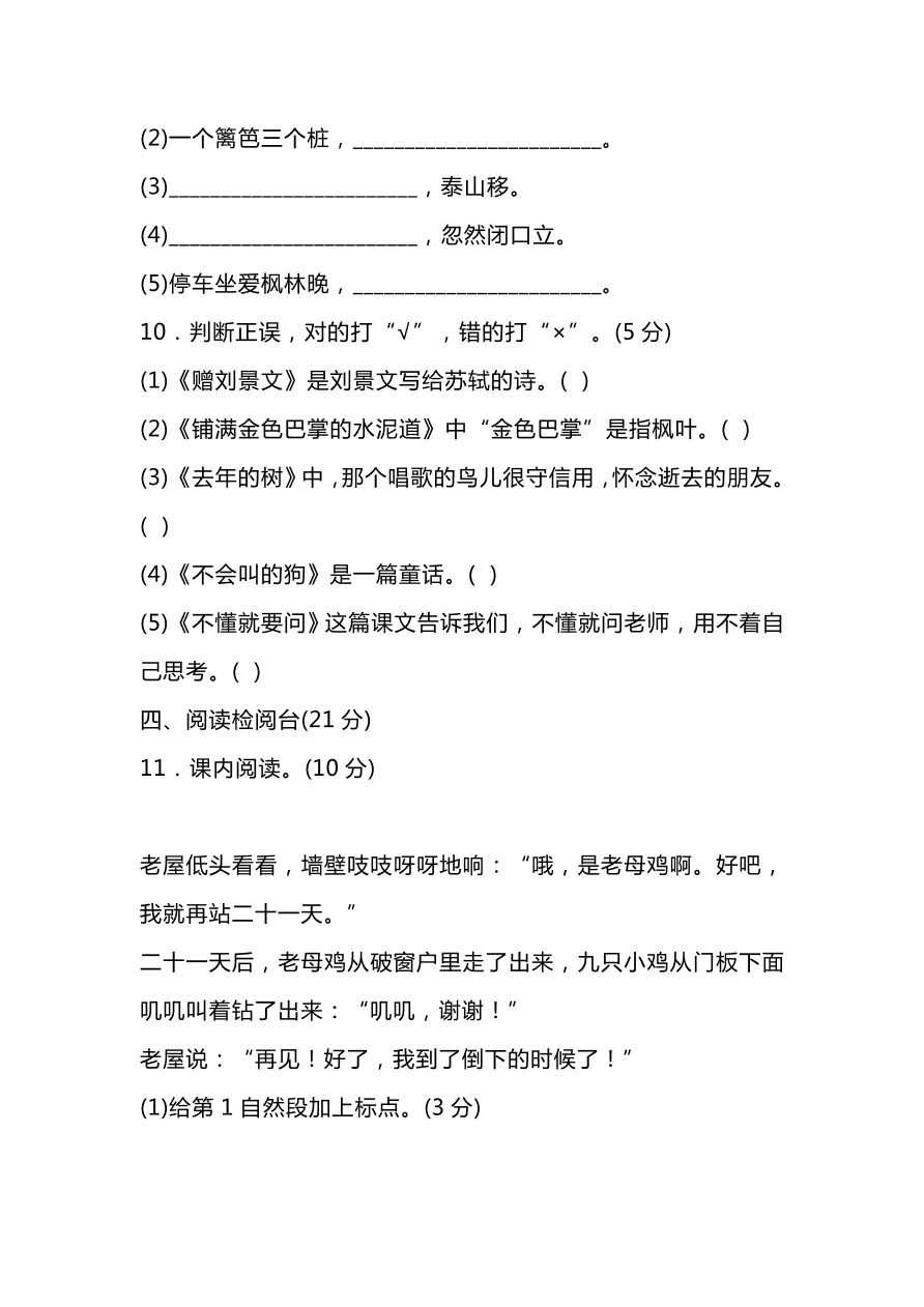 部编版三年级语文上册期中检测卷5