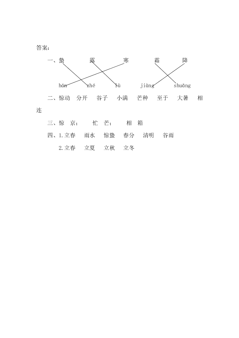 新教材鄂教版二年级语文下册识字四课时练