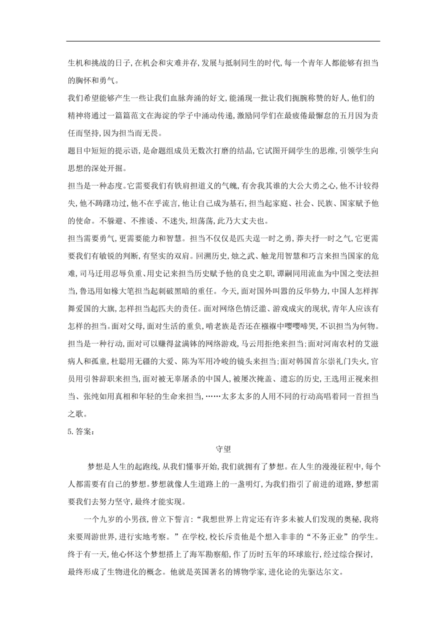 高中语文二轮复习专题十六作文标题素材表达能力专题强化卷（含解析）