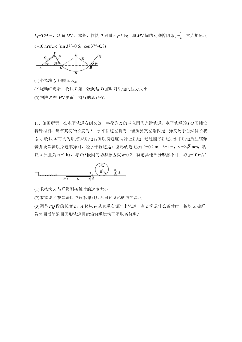 2019-2020学年河北省辛集中学高一下学期物理暑假作业（14）