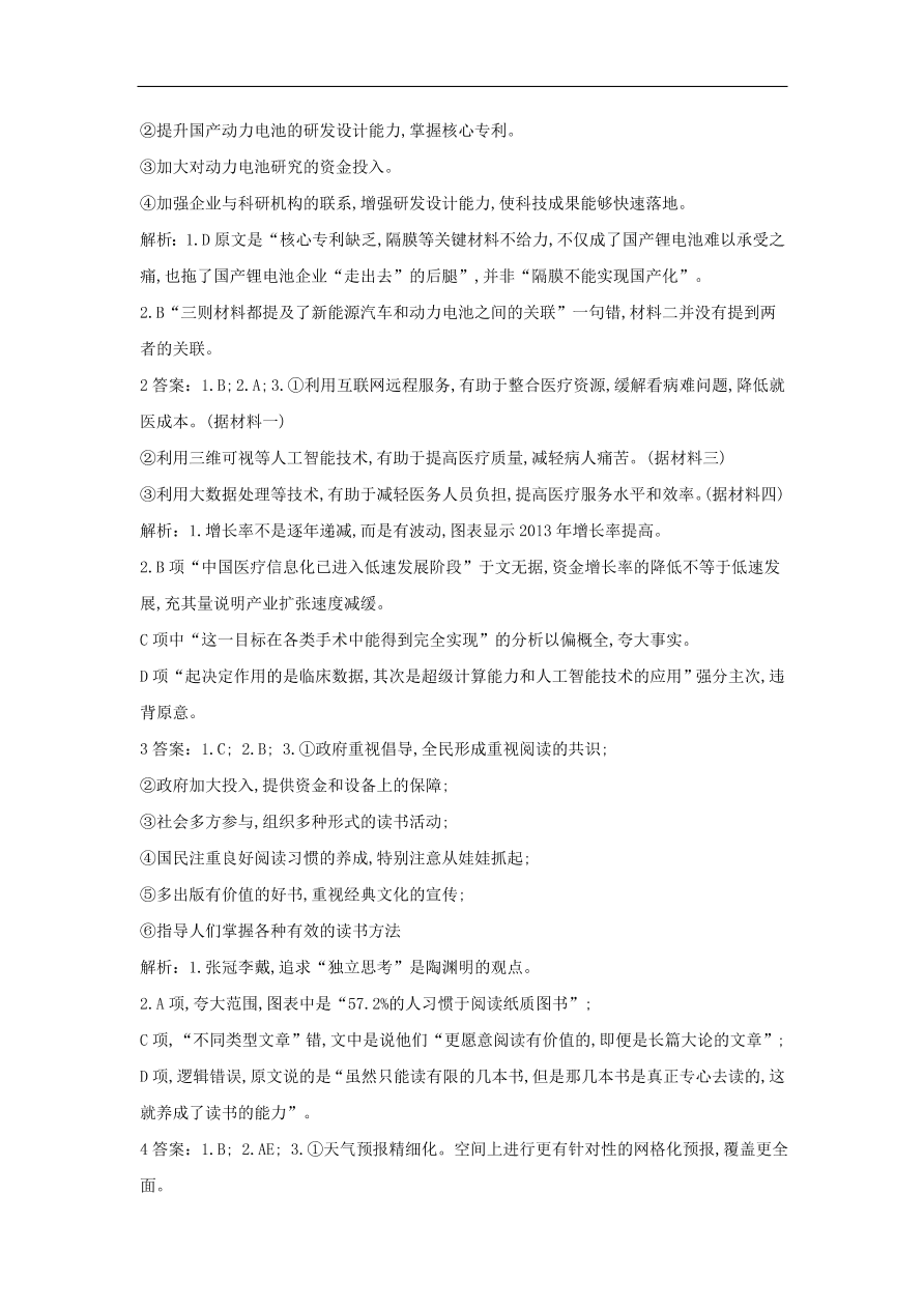 2020届高三语文一轮复习常考知识点训练26实用类文本阅读（含解析）