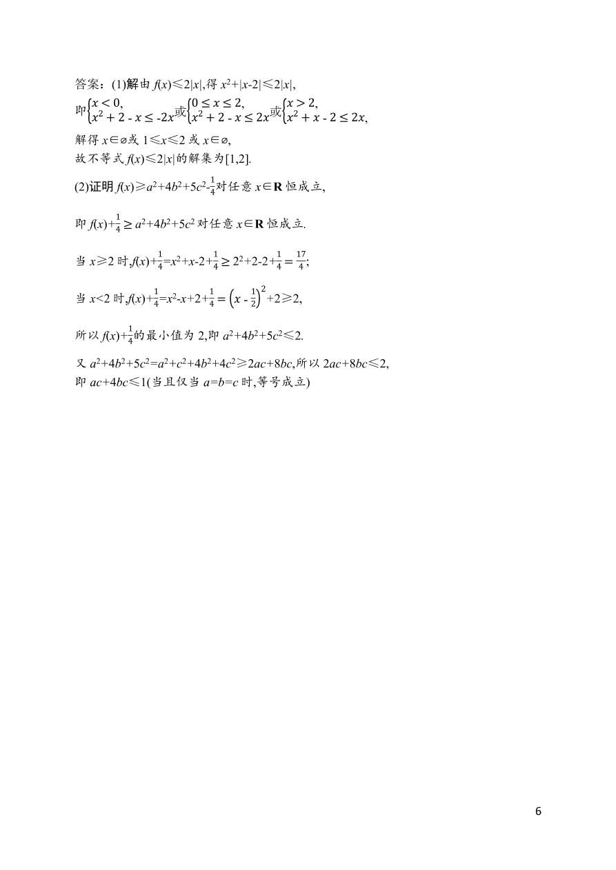 2021届新高考数学（理）二轮复习专题训练23不等式选讲（选修4-5）（Word版附解析）