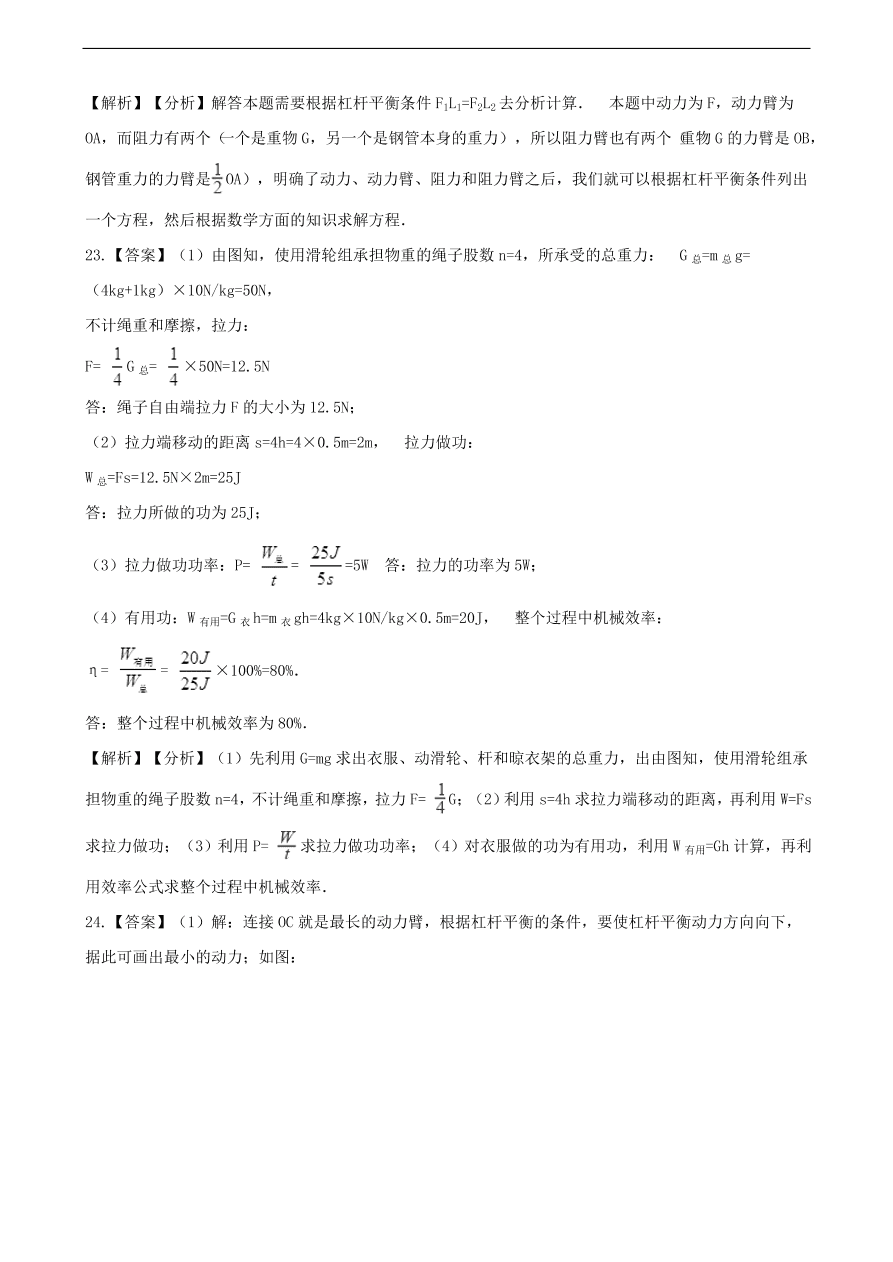 中考物理专题期末复习冲刺训练 ——力和机械