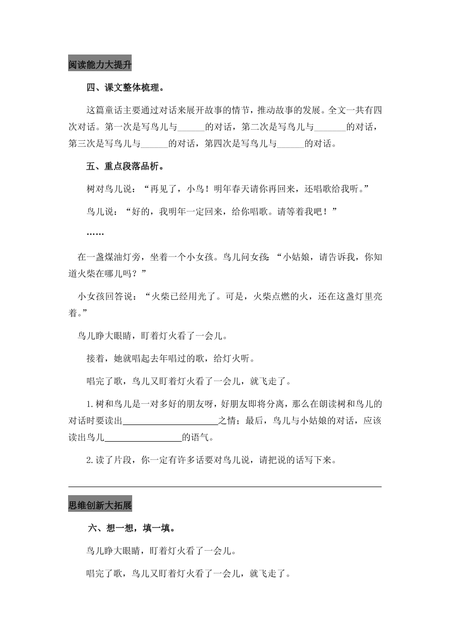 人教部编版三年级语文上册8去年的树课后习题及答案