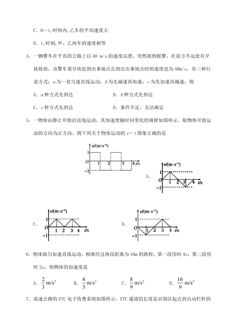 四川省南充市阆中中学2020-2021高一物理上学期期中试题（Word版含答案）