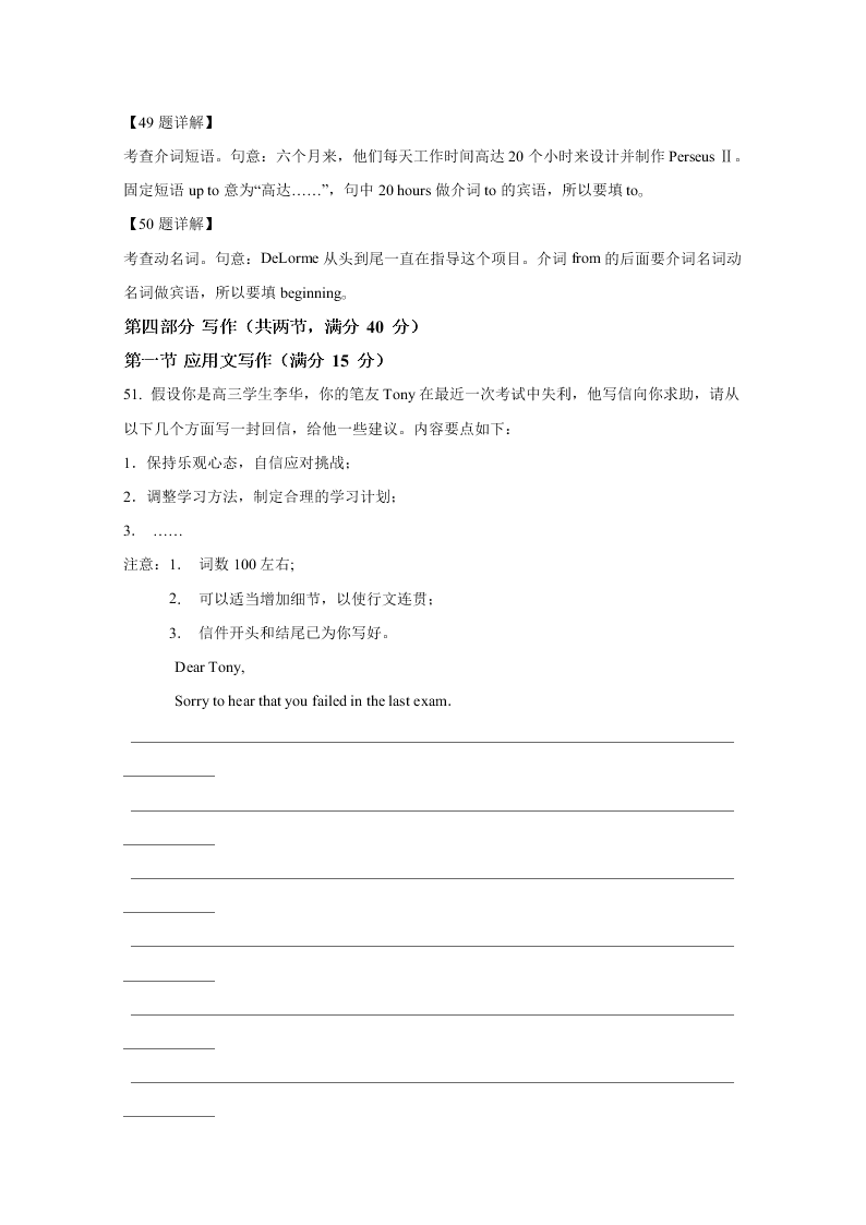 山东省济南市历城二中2020-2021高二英语上学期开学试题（Word版附解析）