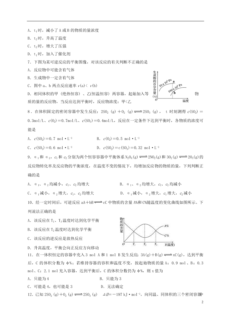 黑龙江省哈尔滨师范大学附属中学2020学年高二化学10月月考试题（含答案）