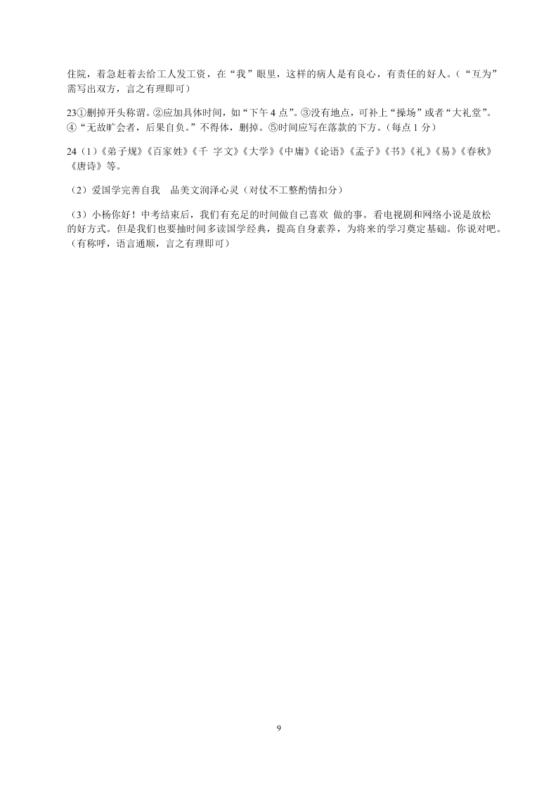 2021山东省德州市八年级（上）语文月考试题（含答案）