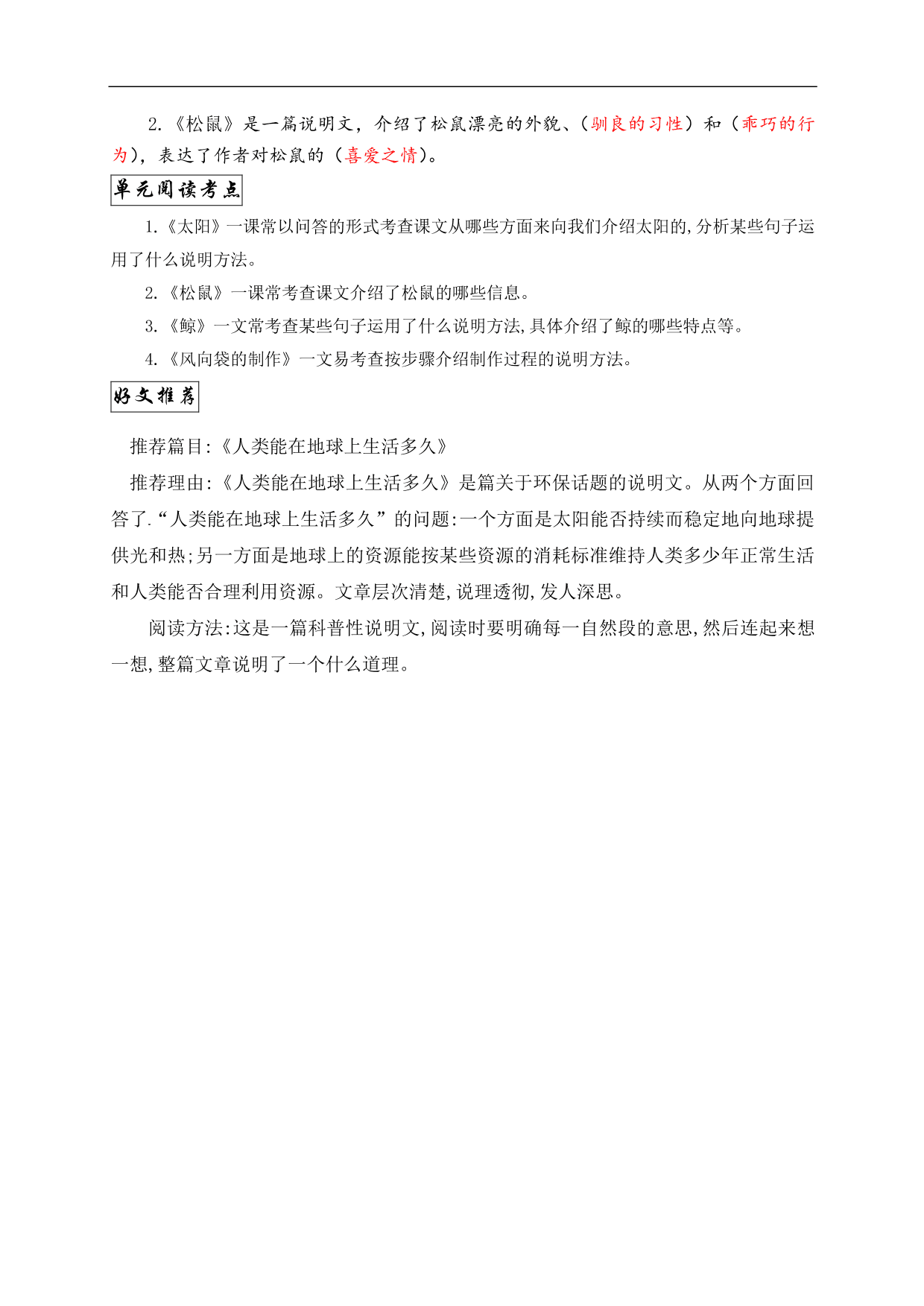 暑期预习2020小学五年级上册语文第五单元知识点（pdf版）