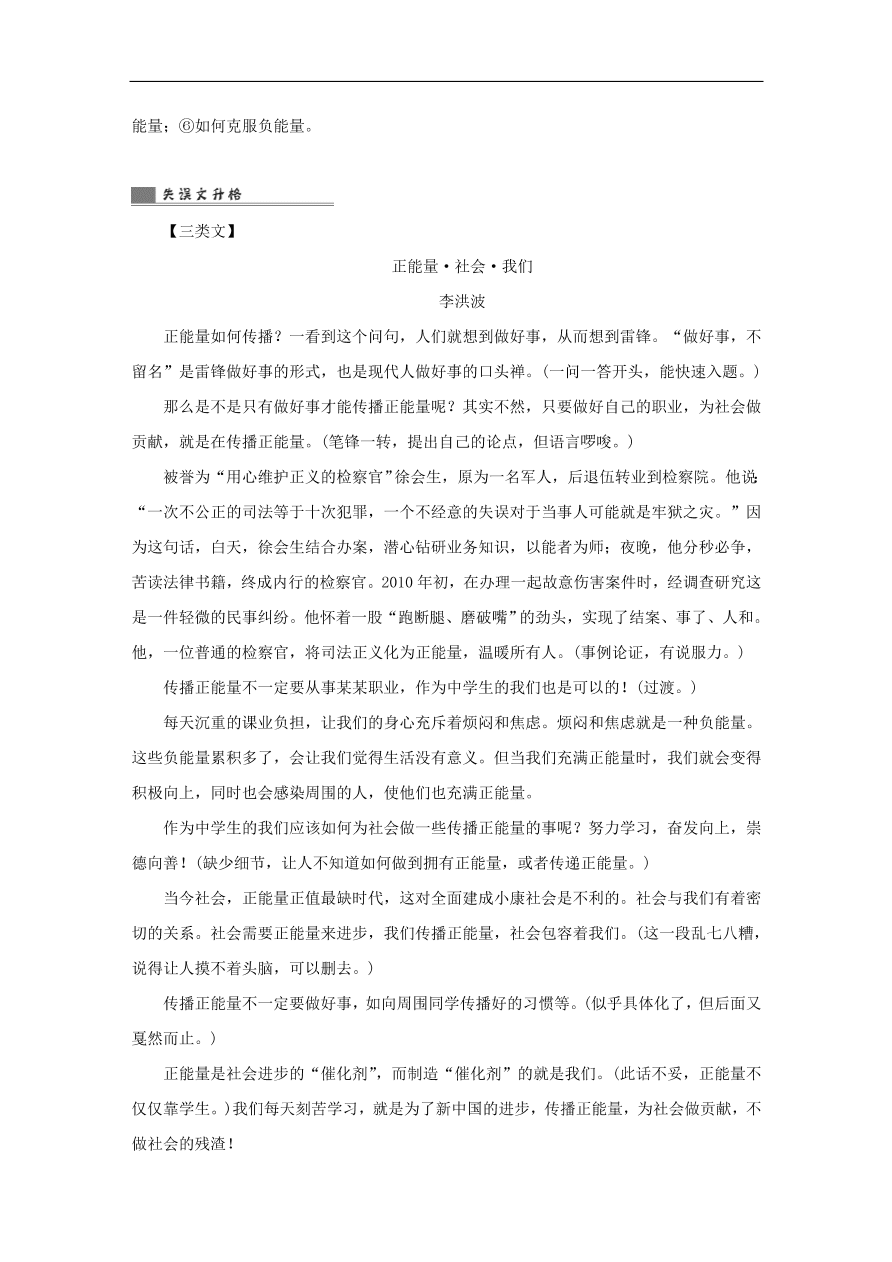 中考语文复习第四篇语言运用第二部分作文指导第四节选材求“特”讲解