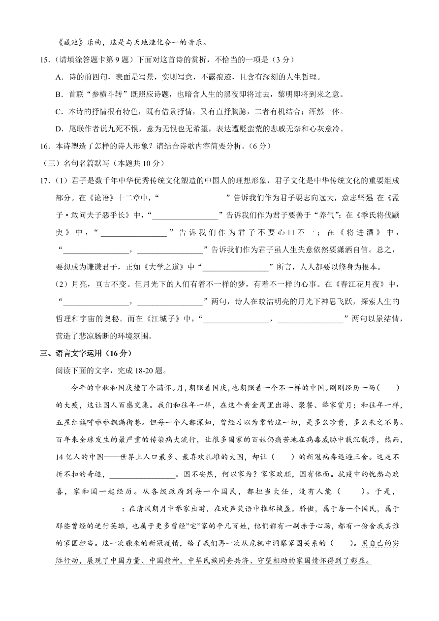 山东省枣庄市2020-2021高二语文上学期期中试题（Word版附答案）