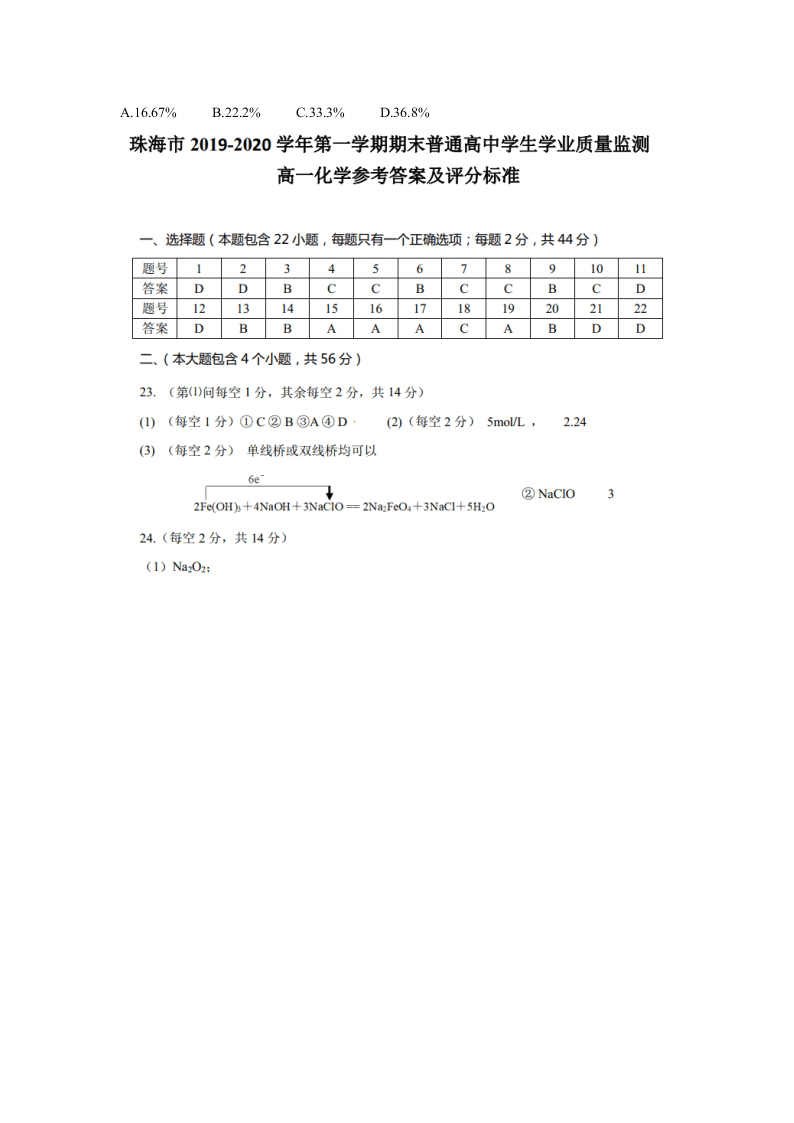 广东省珠海市2019-2020高一化学下学期期末试题（Word版附答案）