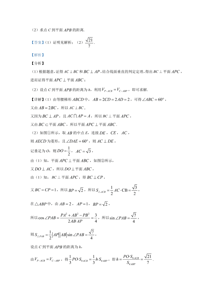 云南师大附中2021届高三数学（文）适应性月考试卷（二）（Word版附解析）