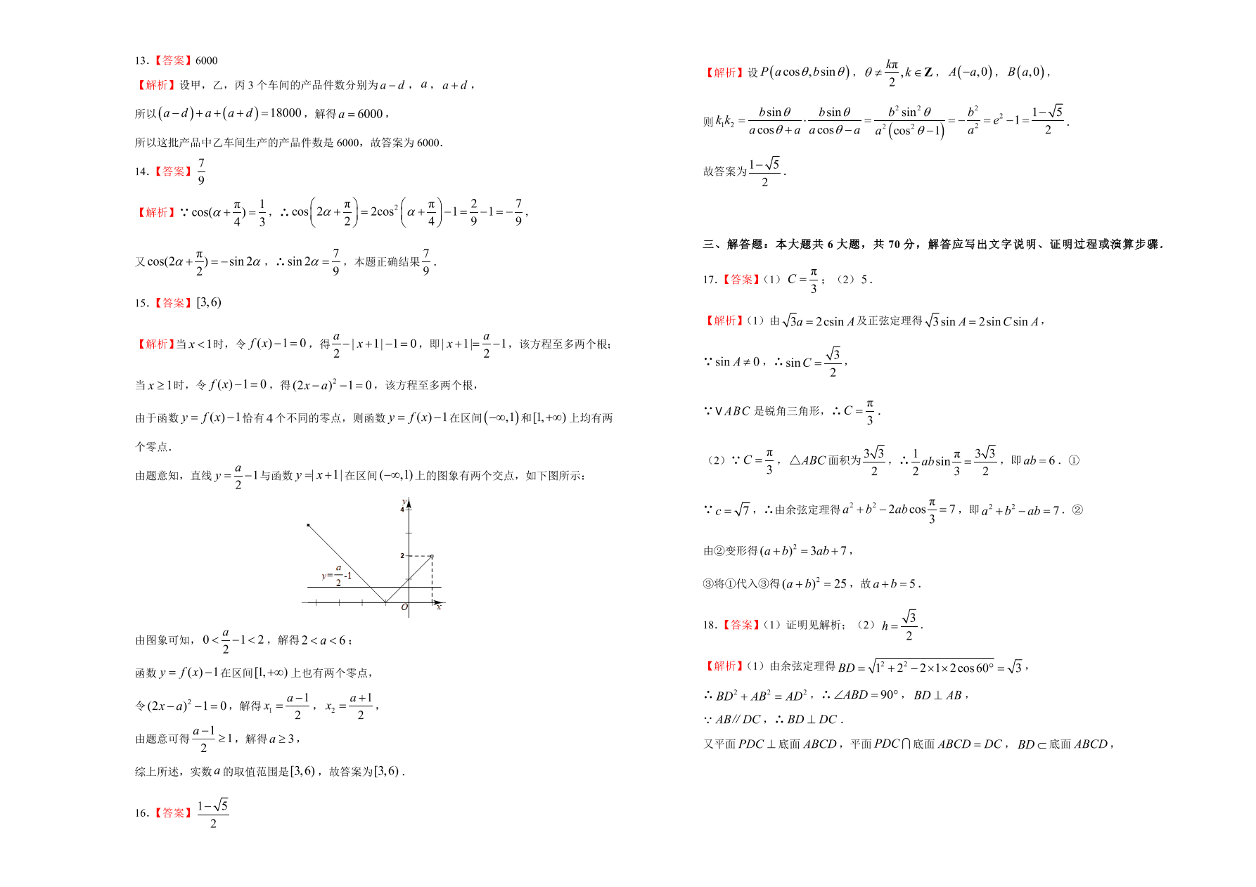 人教A版2021届高三文科数学上学期期中备考卷（B卷）（Word版附答案）