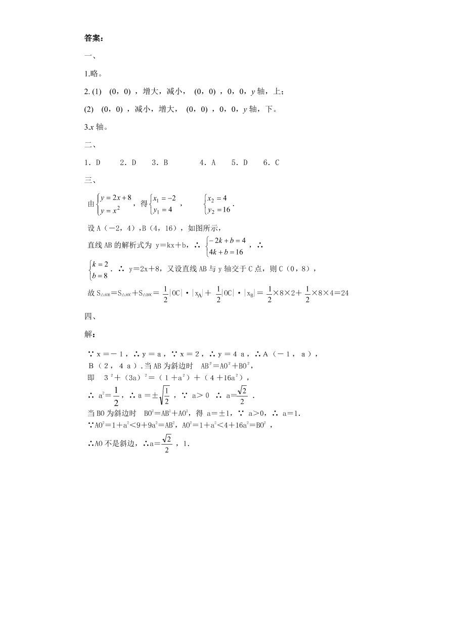 北师大版九年级数学下册课时同步练习-2.2结实抛物线（2）附答案