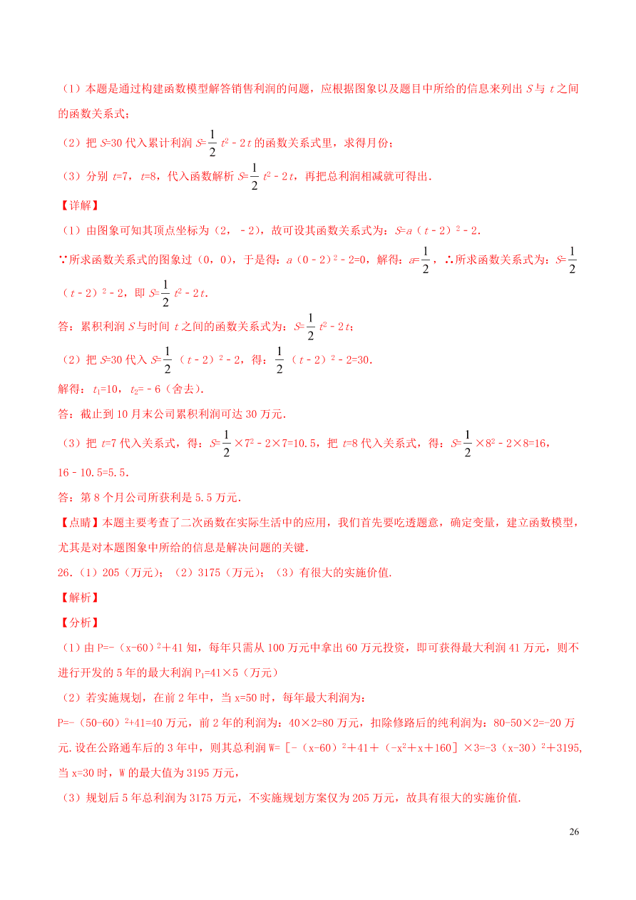 2020-2021九年级数学上册第22章二次函数章末检测题（附解析新人教版）