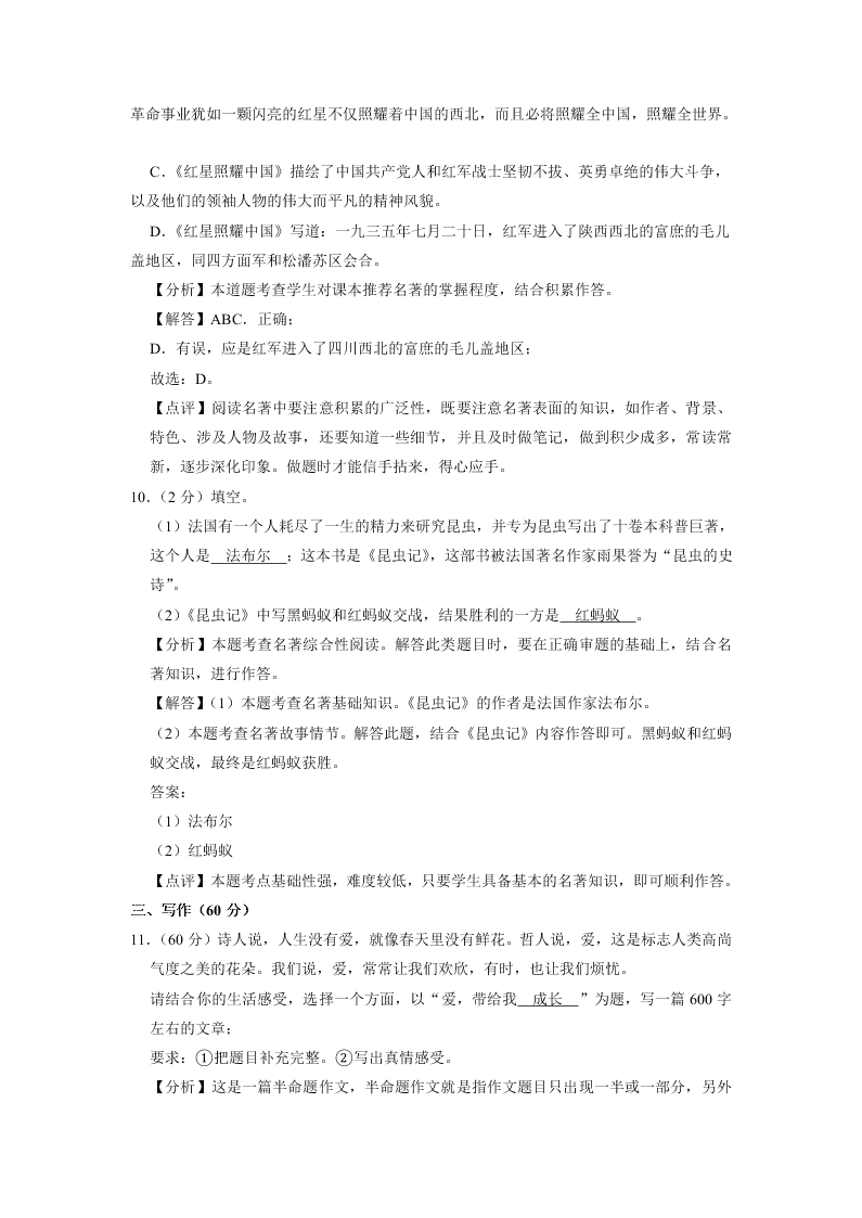 福建省建瓯市芝华中学2018-2019学年下学期入学考试八年级语文试卷