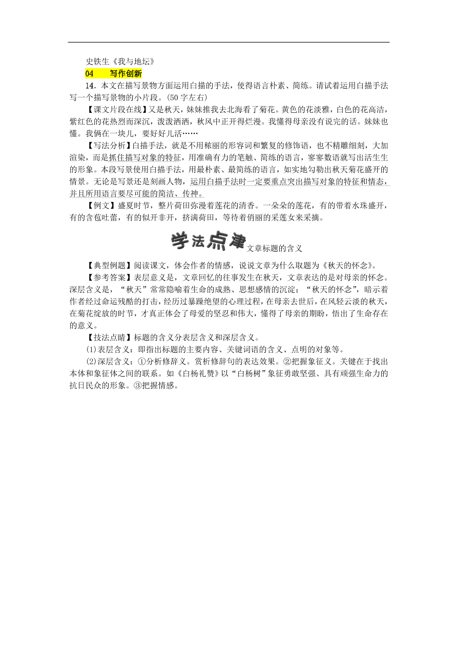 新人教版 七年级语文上册第二单元 秋天的怀念 期末复习