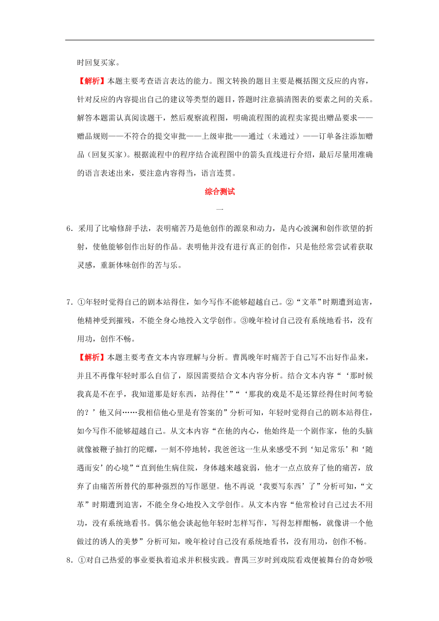 新人教版高中语文必修1每日一题测试题（含解析）