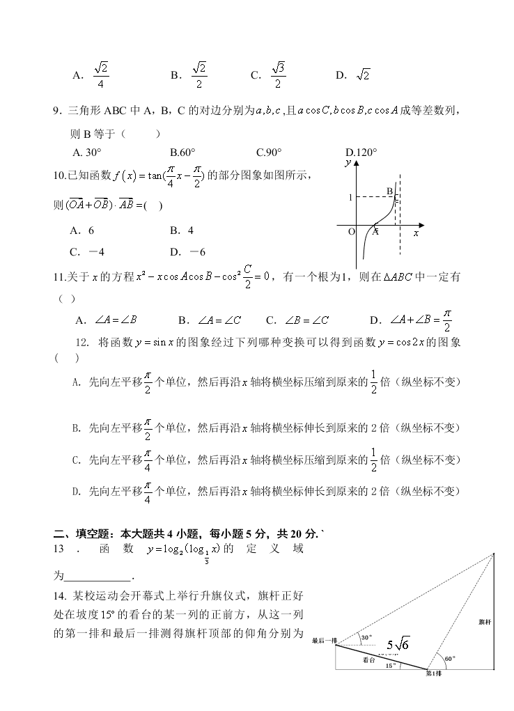 荆州中学高一下册3月月考数学（文）试卷及答案