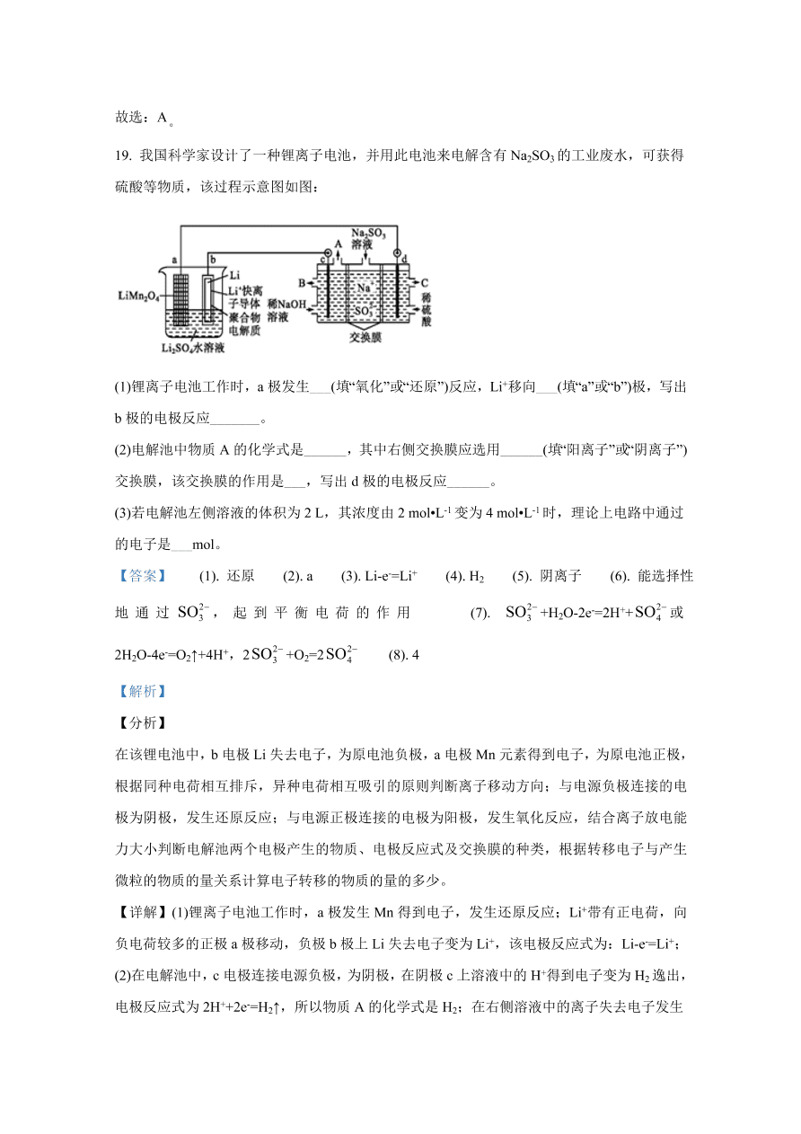 山东师范大学附属中学2020-2021高二化学10月质量检测试题（Word版含解析）