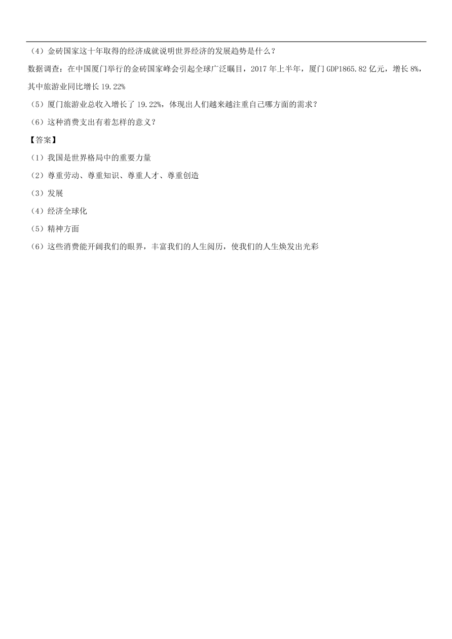 中考政治 关注经济发展知识点复习练习卷