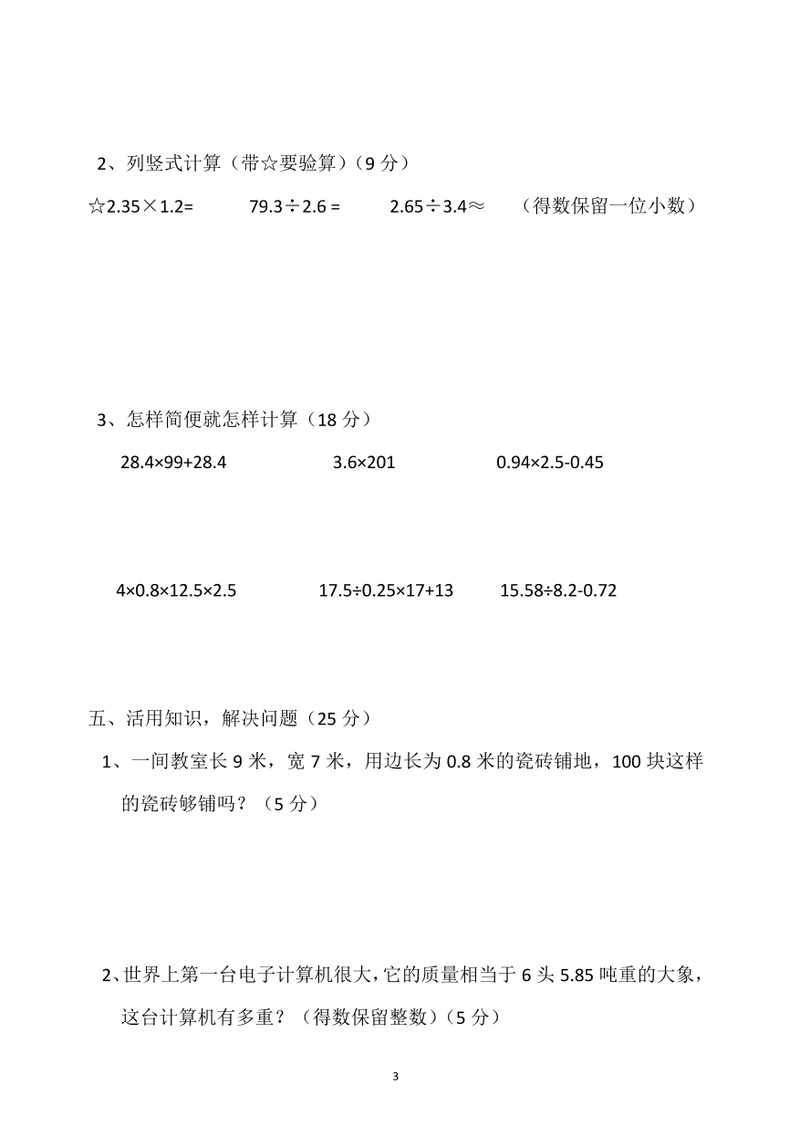 人教版五年级数学上册期中测试卷及参考答案一