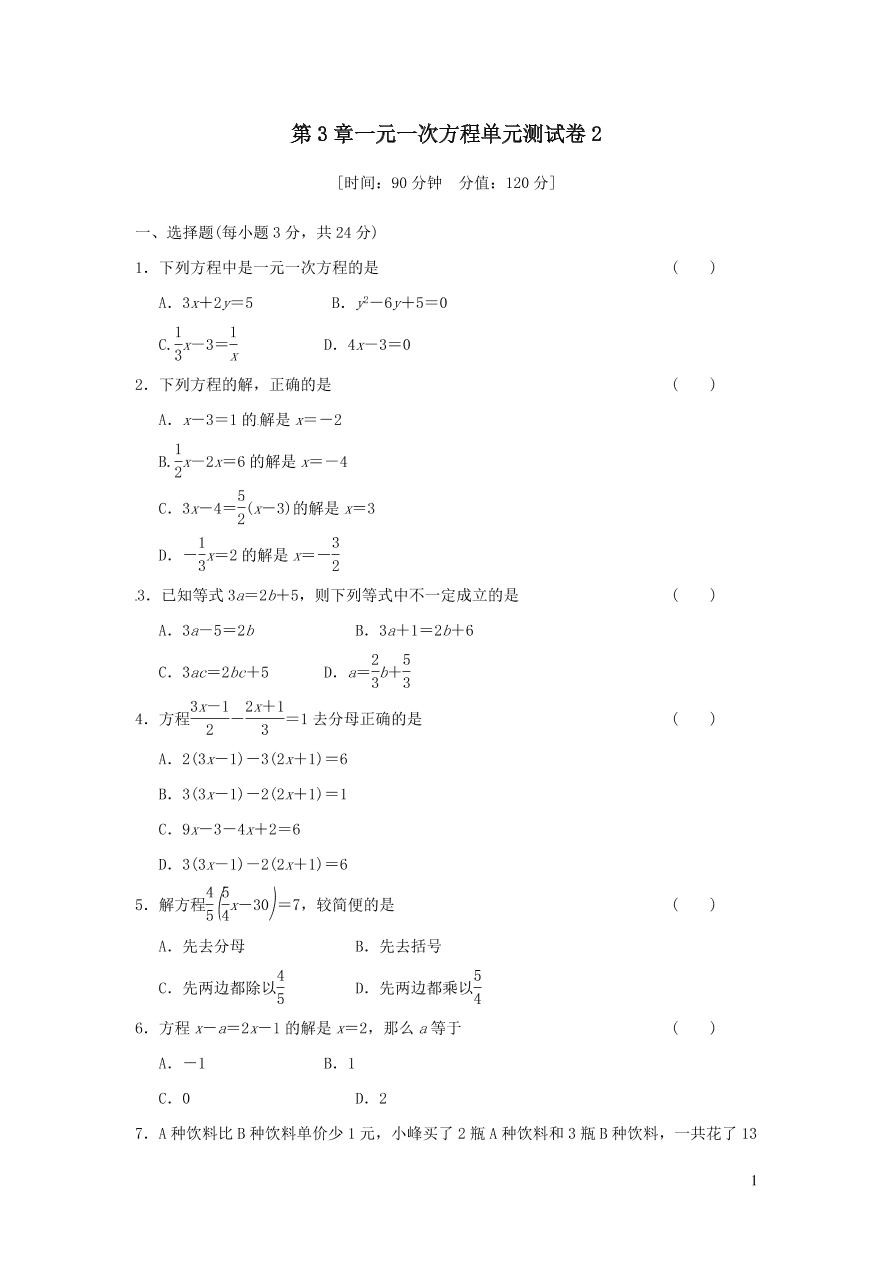 七年级数学上册第3章一元一次方程单元测试卷2（湘教版）