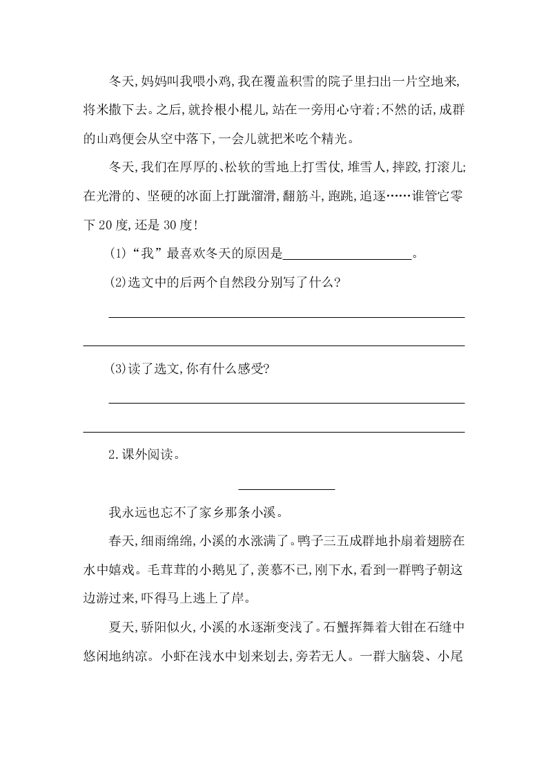 教科版五年级语文上册第六单元提升练习题及答案